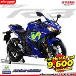 Yamaha Moto GP Limited R15 R3