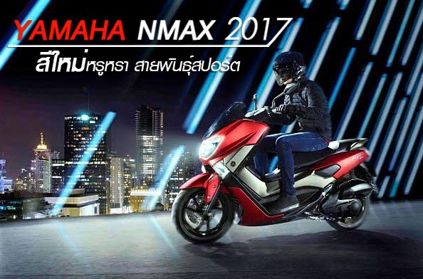Yamaha NMAX 2017 