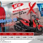 Honda-Zoomer-X-2019-ตารางผ่อน