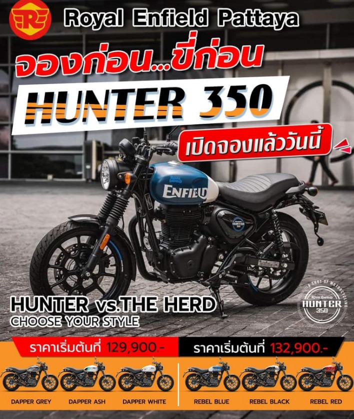 Hunter350 ราคาจำหน่ายเริ่ม 129,900 -139,900 บาท 