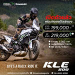 จองเลยดีไหมKawasaki KLE500 Standard Version ราคาแนะนำ 199,000 บาท Screenshot 2026-02-17 143052